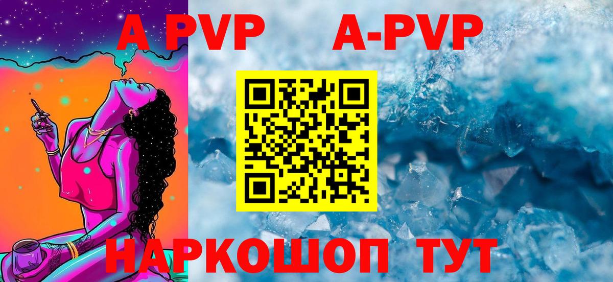 Зеленокумск  А ПВП  Вход с VPN  Alpha-PVP Crystall  купить наркоту  Alpha PVP СК  A PVP Crystall 
