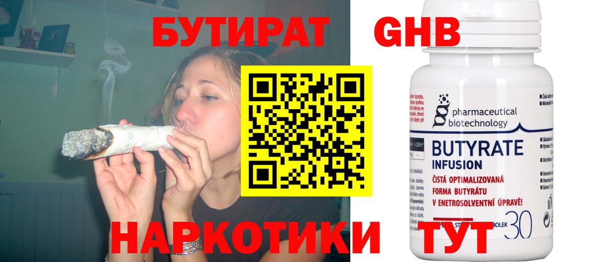 Бутират BDO 33%  Вход с VPN  Зеленокумск 