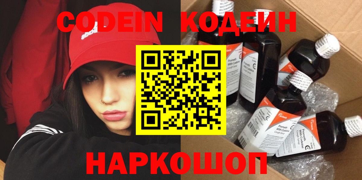 Зеленокумск  Кодеин напиток Lean (лин)  Вход с VPN 