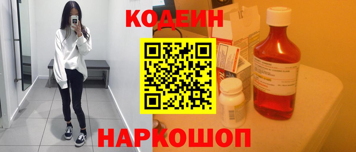 Codein Purple Drank  Зеленокумск  Кодеин напиток Lean (лин) 