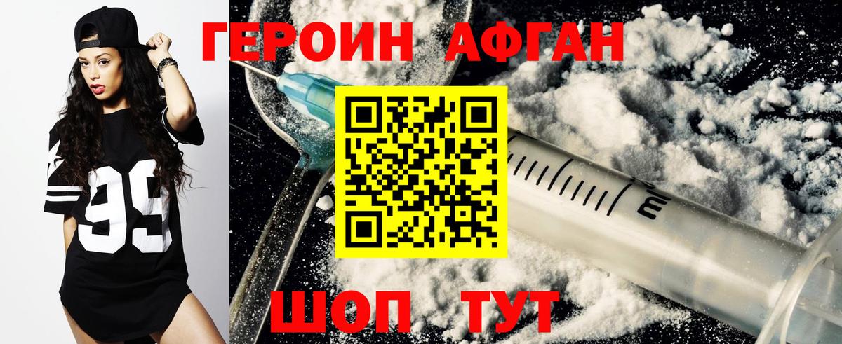 Героин VHQ Зеленокумск