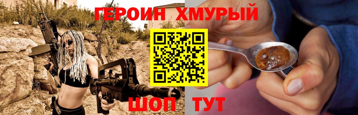 Зеленокумск  ГЕРОИН хмурый  Вход с VPN 