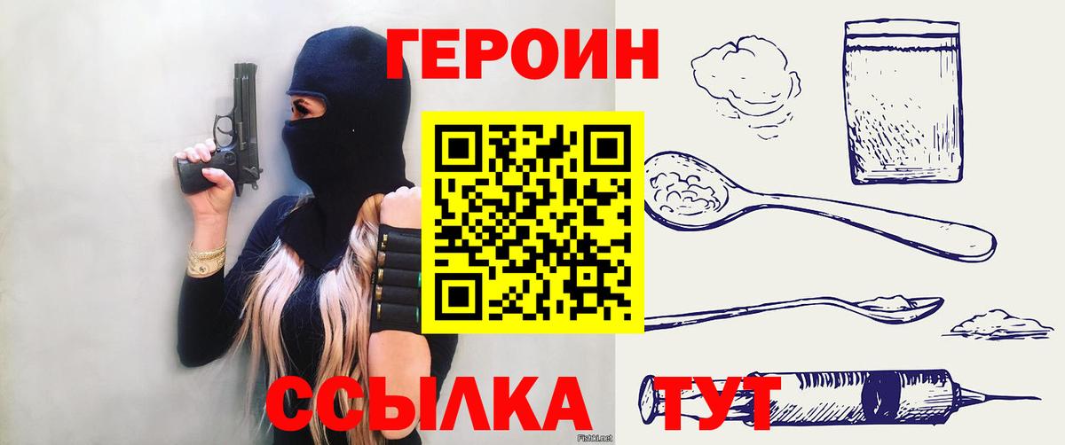 Героин Heroin Зеленокумск