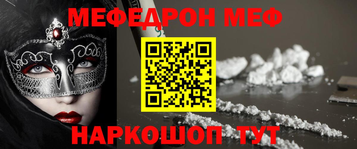 Меф мяу мяу мука Зеленокумск