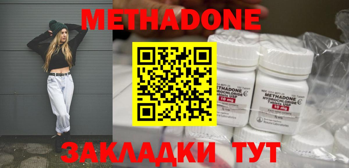 МЕТАДОН VHQ  Вход с VPN  Зеленокумск  Метадон мёд 