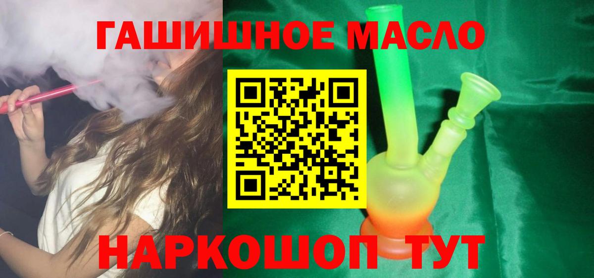 ТГК гашишное масло Зеленокумск